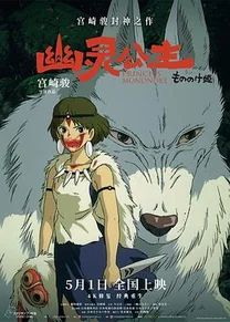 幽灵公主