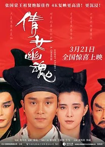 倩女幽魂